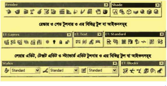 আর্কিটেকচারে টুল বার