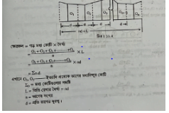 নিয়মিত ও অনিয়মিত পরিসীমা বিশিষ্ট ক্ষেত্রের ক্ষেত্রফল নিরূপণের বিভিন্ন পদ্ধতি | ক্ষেত্রফল নিরূপণের বিভিন্ন পদ্ধতি | সার্ভেয়িং ১