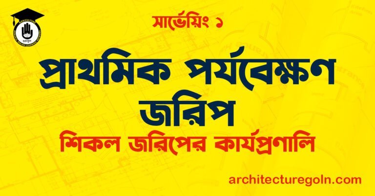 প্রাথমিক পর্যবেক্ষণ জরিপ