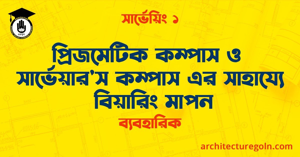 প্রিজমেটিক কম্পাস