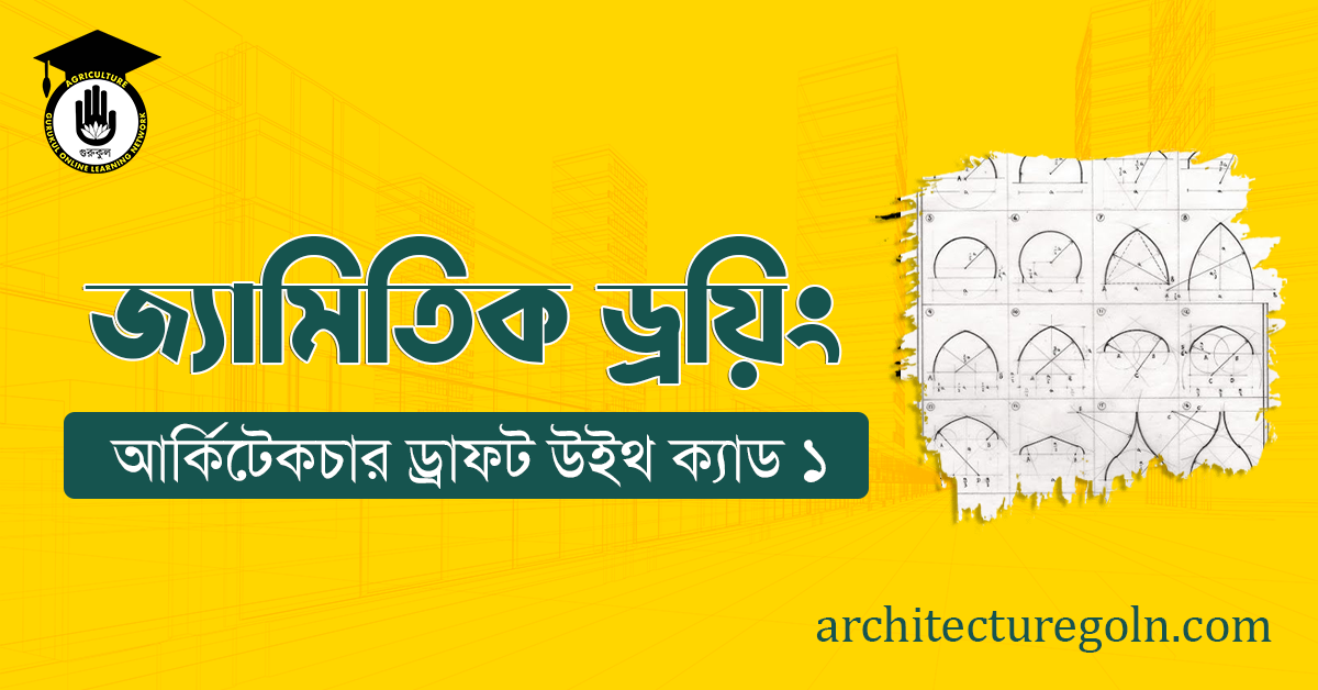 জ্যামিতিক ড্রয়িং